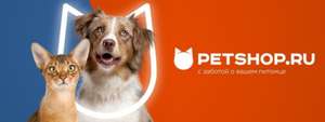 АКЦИИ PETSHOP. PART 1. Корм для питомцев (кошек и собак) за полцены+БОНУС
