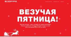 Везучая пятница в "Читай-городе"