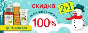 Акция 2+1 косметика Green mama