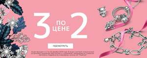 Pandora - 3 украшения по цене 2