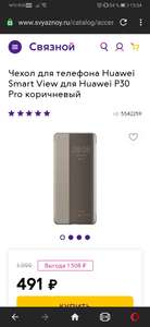Чехол книжка на Huawei p30 pro (возможно и на p30 есть)