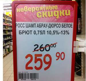 Скидка Невероятная -Шампанское Абрау Дюрсо Белое (Не Олень)