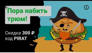 Промокод для Delivery Club
