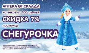 -7% от 800₽ на все