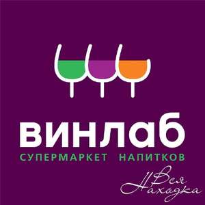 Новогодний SALE в «ВинЛаб» уже ЗАВТРА!
