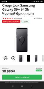 Samsung Galaxy S9+ 64gb