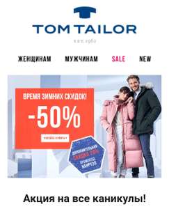 Скидки до 50% + 20% по промокоду