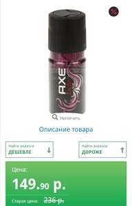 Дезодорант-спрей Axe для мужчин, 150 мл