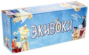 Скидки на серию настольных игр Экивоки