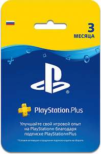 3-х месячная подписка PS Plus
