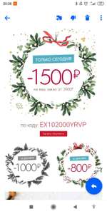 Скидки в yves rocher -1500р, -1000р, -800р