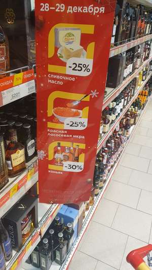 Скидка 30% на весь коньяк в гипермаркетах Магнит (также на икру и масло)