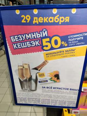 50% кешбек баллами за все игристое вино (до 1000₽)