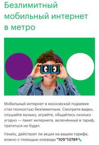 Безлимитный интернет Мегафон в метро