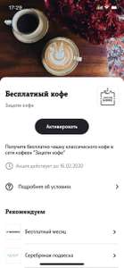 Бесплатный кофе американо, капучино, латте и т.п абонентам Теле2 г.Краснодар