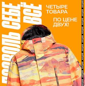 В Quicksilver акция 2+2 (при покупке 4 вещей, 2 бесплатно)