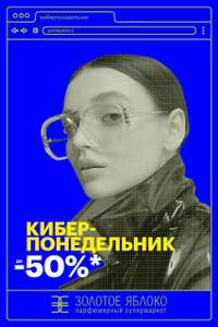 Золотое яблоко | Скидка 50%