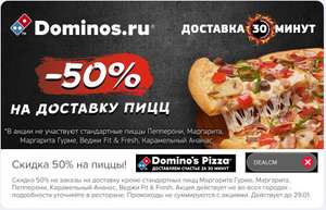 -50% на заказ с доставкой