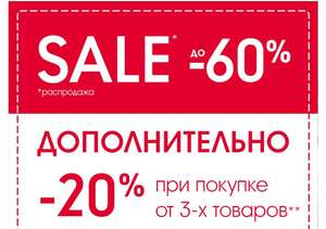 Mothercare: дополнительно -20% при покупке от 3-х товаров из ассортимента с распродажной ценой