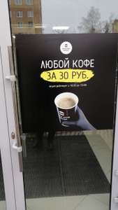 Любой кофе в Блэкстаре за 30р с 10:00 до 13:00