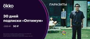 Подписка Okko на 1 месяц за 50 ₽ при покупке в магазине re:Store