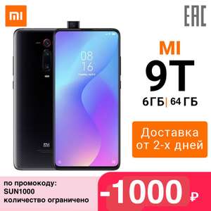 Mi 9T RU 6+64 ГБ