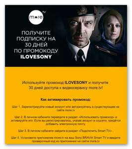 30 дней доступа к видеосервису more.tv (для новых клиентов без привязки банковской карты)