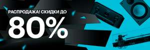 Скидки до 80% на pult.ru (наушники, усилители, плееры, проигрыватели и т.д.)