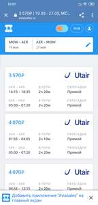 Авиаперелет Мск-Адлер-Мск в мае