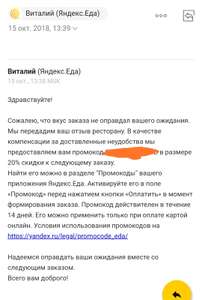 Яндекс Еда дарит промокоды на 20 процентов скидки