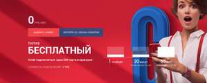 "Бесплатный" от мобильного оператора DANYCOM