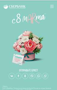 Бесплатный виртуальный букет с открыткой от Сбербанка