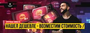 "Нашёл дешевле - вернём стоимость" в BlackStar Burger