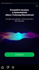 3 месяца музыки бесплатно от Megafon