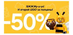 Второй конструктор Lego за полцены