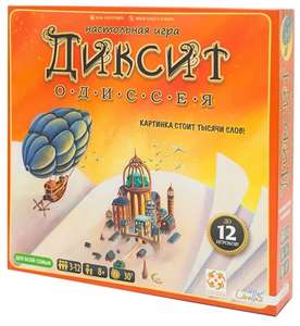 Настольная игра Диксит Одиссея (Dixit: Odyssey) в Игроведе