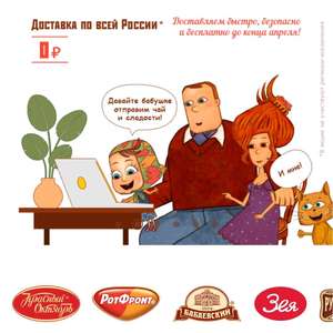 Бесплатная доставка из магазина Аленка