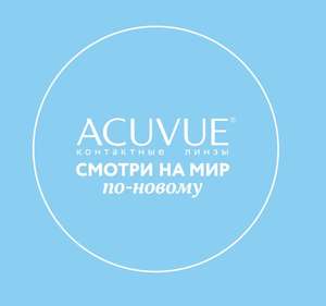 Скидка на заказ в приложении MyACUVUE
