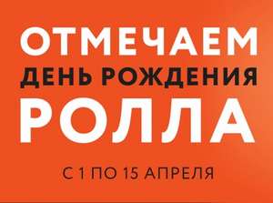 Ролл с лососем 8 шт. (при покупке от 500 рублей)