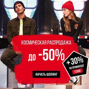-50% на всю линейку одежды