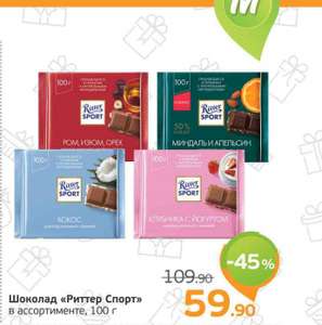 Шоколад "Ritter Sport" 100 г (в магазине Монетка)