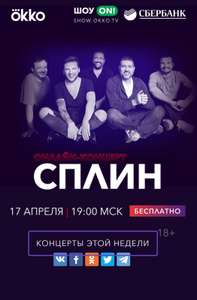 19:00 Онлайн-концерт группы «Сплин»