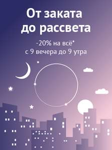 -20% на весь ассортимент