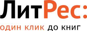 Бесплатный доступ к онлайн библиотеке ЛитРес