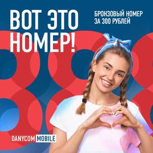 Бронзовый номер за 300 руб