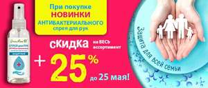 -25% на все при покупке антибактериального спрея 100 мл в Green Mama