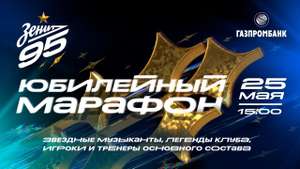 Онлайн-концерт в честь дня рождения ФК Зенит (БИРТМАН, а также Буланова, Корнелюк, BILLY`s BAND, Tequilajazzz)