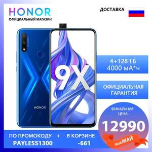 Смартфон HONOR 9X RU 4+128 ГБ