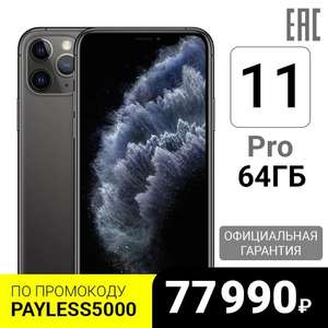 iPhone 11 Pro 64 gb (в наличии 11 шт.)