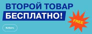 Второй товар бесплатно в Республике